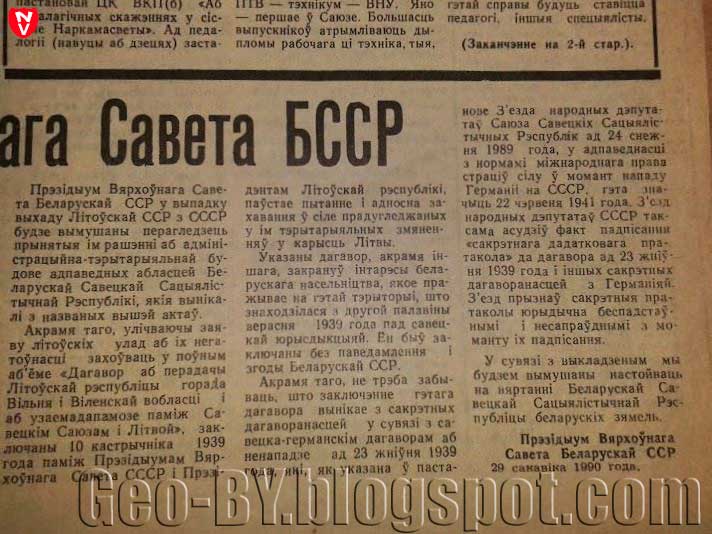Заявление Президиума Верховного Совета БССР от 29 апреля 1990 года