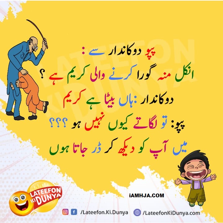 Jokes in Urdu - Best Collection of Lateefay with Images
