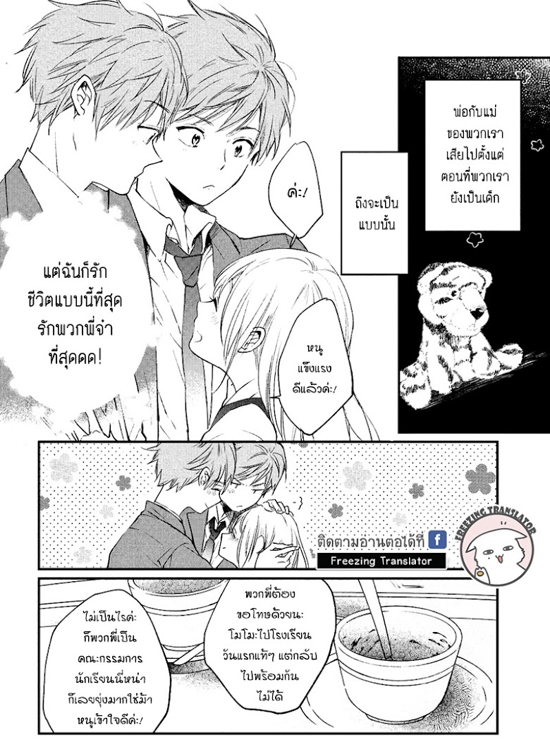 Inuwashi Momo wa Yuruganai - หน้า 6