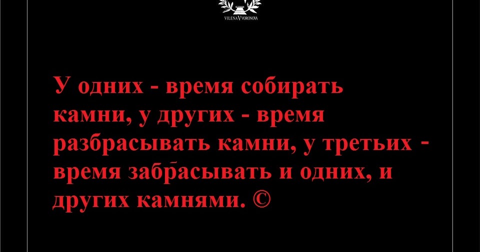 настало время собирать камни. настало время собирать камни. пришло время собирать камни. пришло время собирать камни. пришло время собирать камни.
