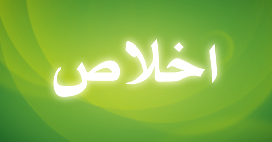 Pengertian Ikhlas dan Dalil Tentang Ikhlas - Harafi�s Mulki