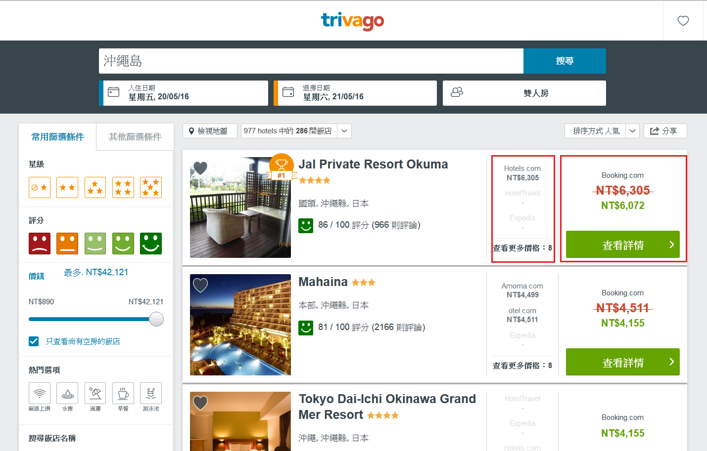 tivago-住宿-訂房網站-比價平台-推薦-自由行-旅遊