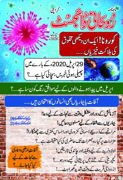 اپریل 2020ء