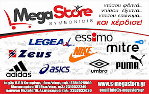 Mega store Συμεωνίδης