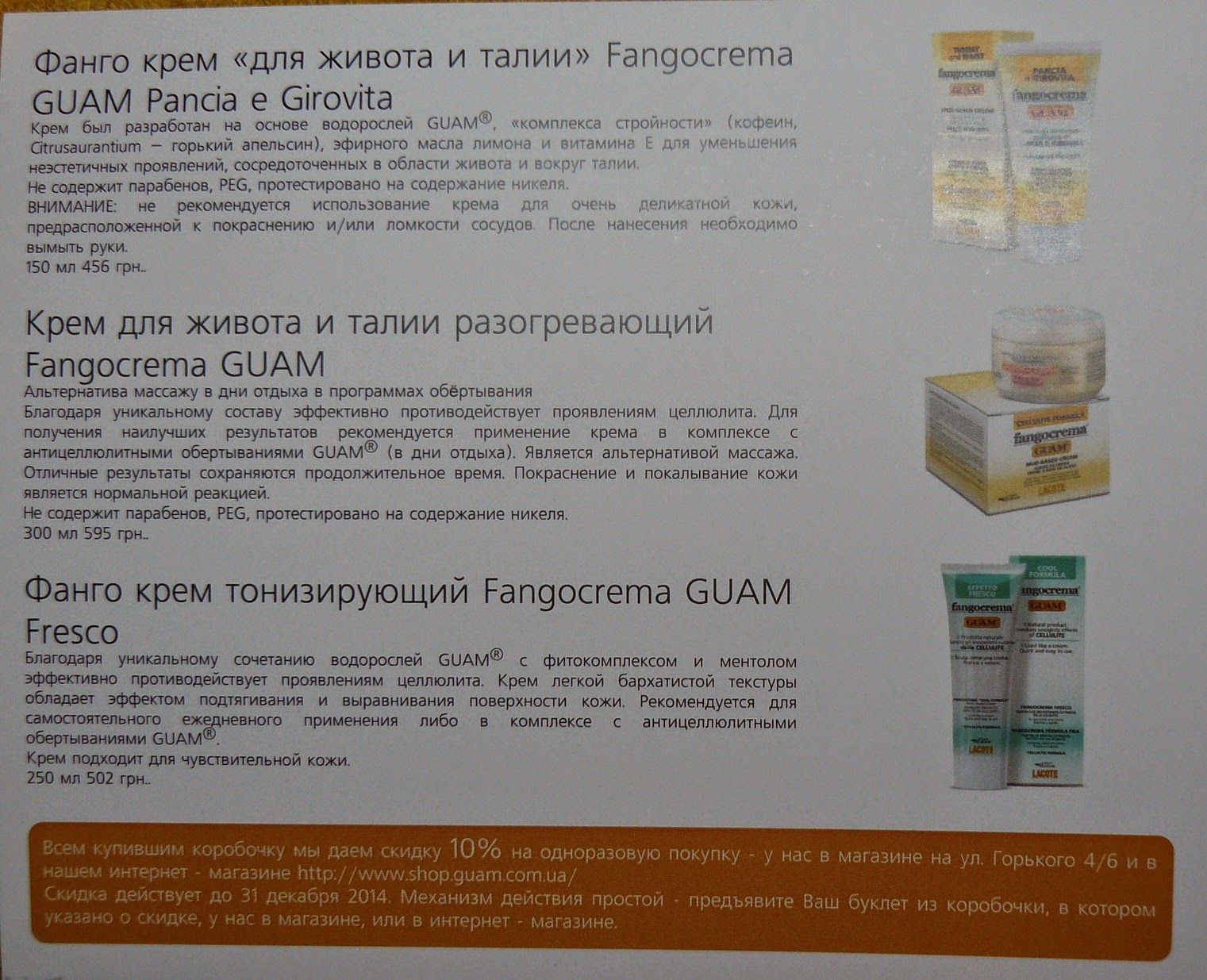 Обертывания гуам отзывы