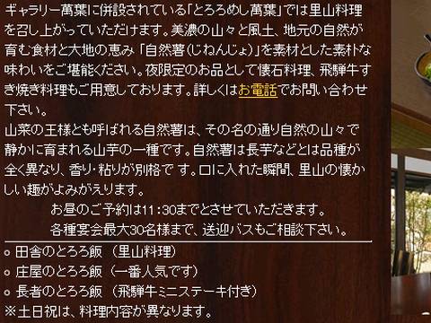 HP情報 とろろめし萬葉(まんよう)