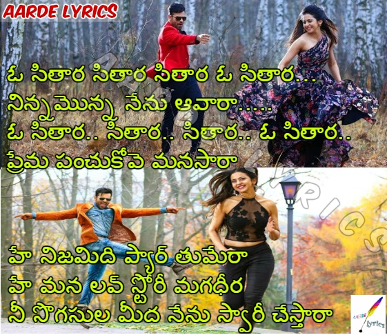 Sitara Song Lyrics From Winner 2017 Telugu Movie Aarde Lyrics Created by gaana user | tracks 15. winner 2017 telugu movie aarde lyrics
