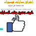 اختراق فيس بوك اختراق فيس بوك
