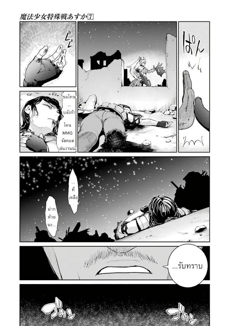 Mahou Shoujo Tokushuusen Asuka - หน้า 39