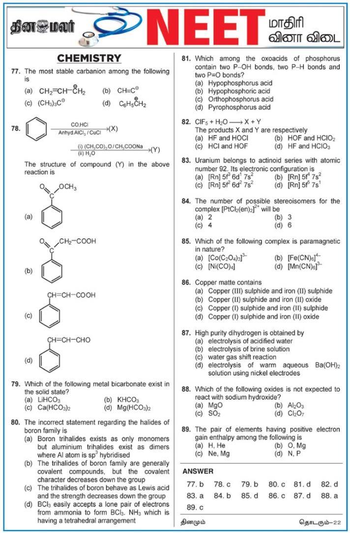 NEET Exam 2017 Model Questions Answers GKTNPSC