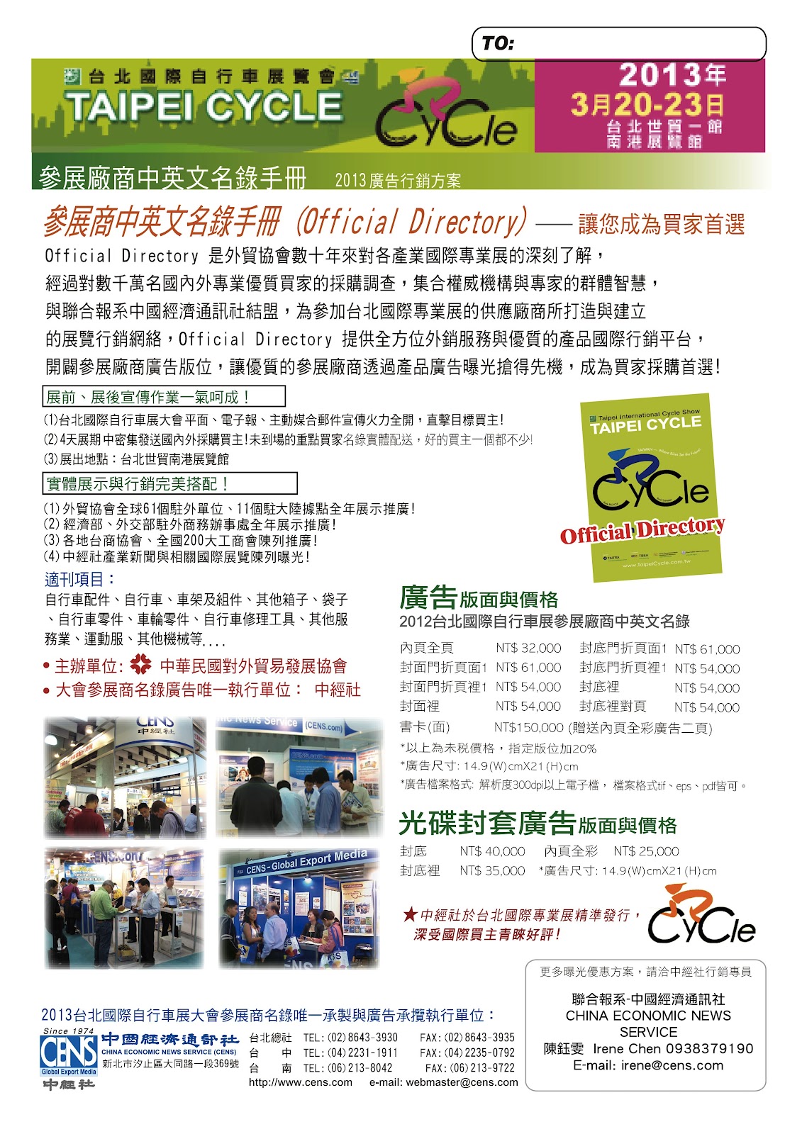 2013 台北國際自行車展覽會 參展廠商中英文名錄手冊 Official Directory