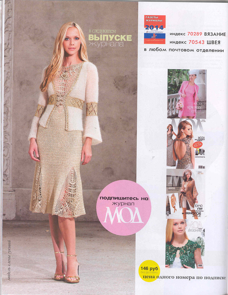 журнал модное вязание 2023. вязаные джемпера верена. зарубежные журналы по вязанию. журнал верена 1988. журнал верена 2021.