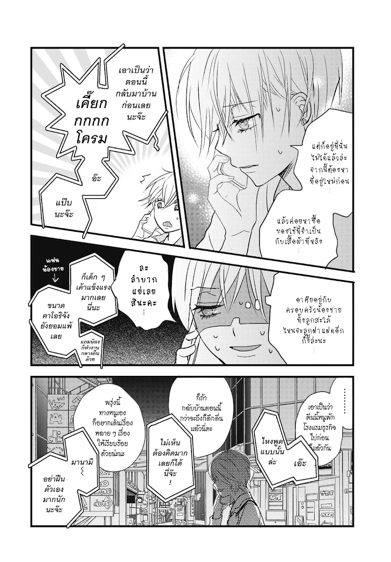 Bokura wa Minna Kawaisou - หน้า 8
