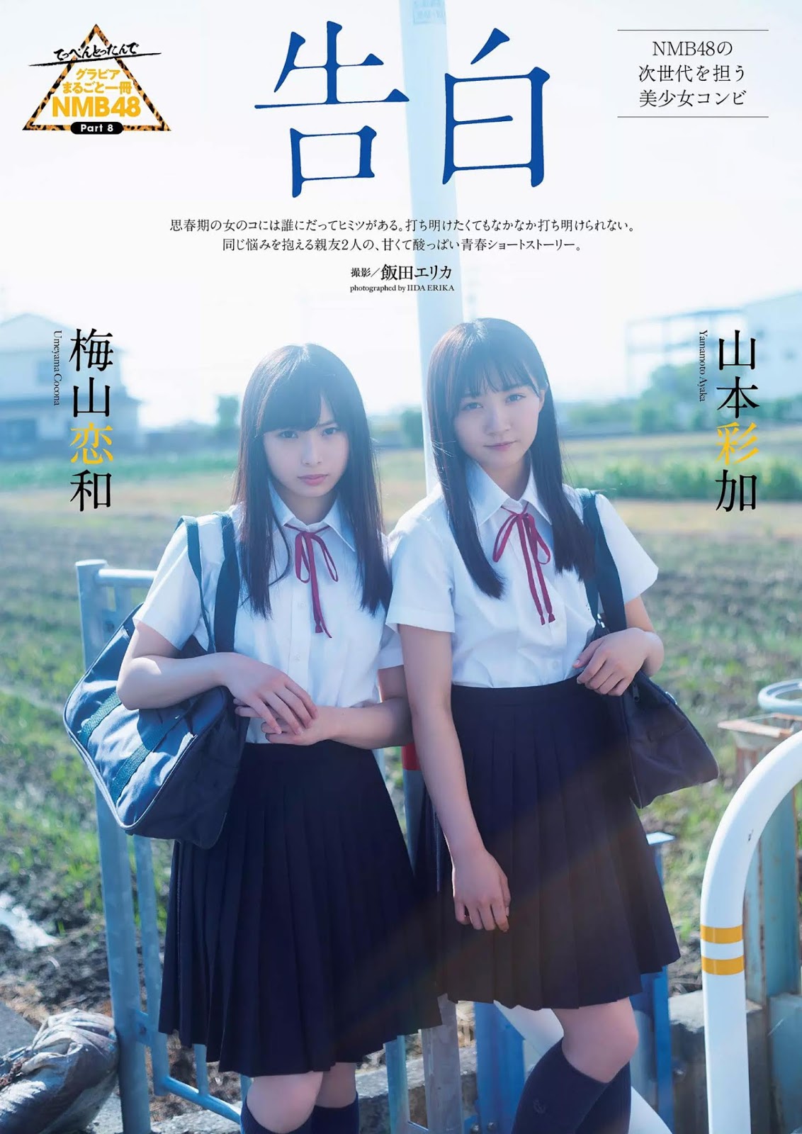 Cocona Umeyama 梅山恋和, Ayaka Yamamoto 山本彩加, Weekly Playboy 2019 No.26 (週刊プレイボーイ 2019年26号)