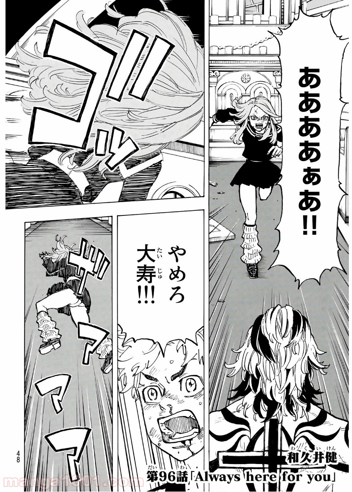 東京卍リベンジャーズ - Raw 【第96話】 - Manga1001.com