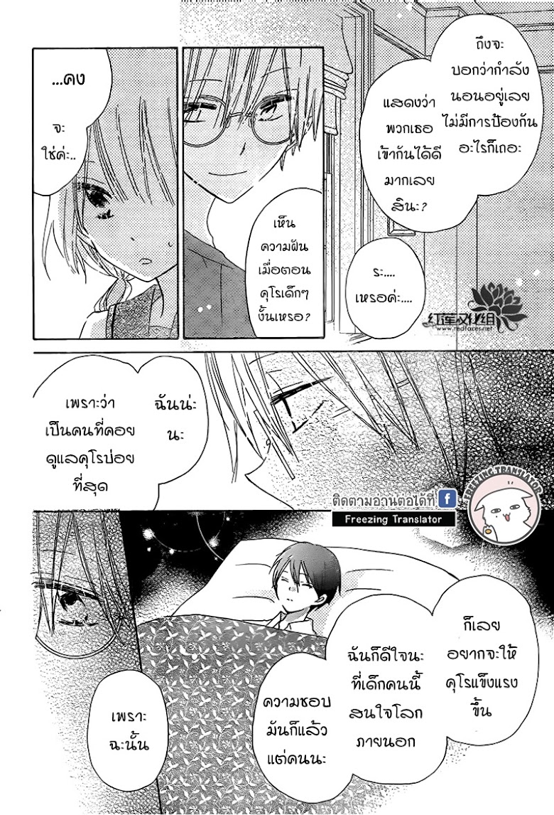 Hokenshitsu no Kageyama-kun - หน้า 27