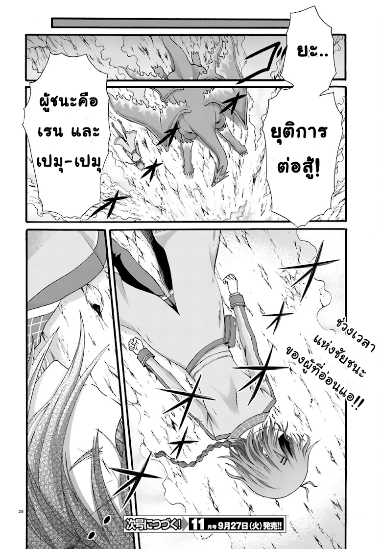 Dekisokonai no Majuu Renshi - หน้า 26