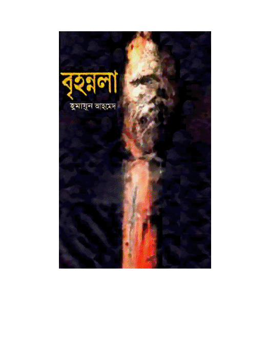 Brihonnola for Humayun Ahmed/Bangla Novel Ezin BooksThe Books Of The