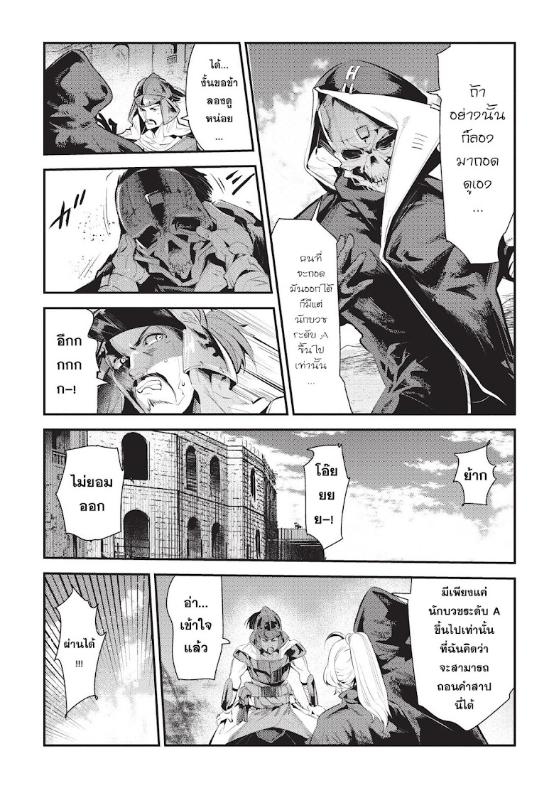 Nozomanu Fushi no Boukensha - หน้า 13