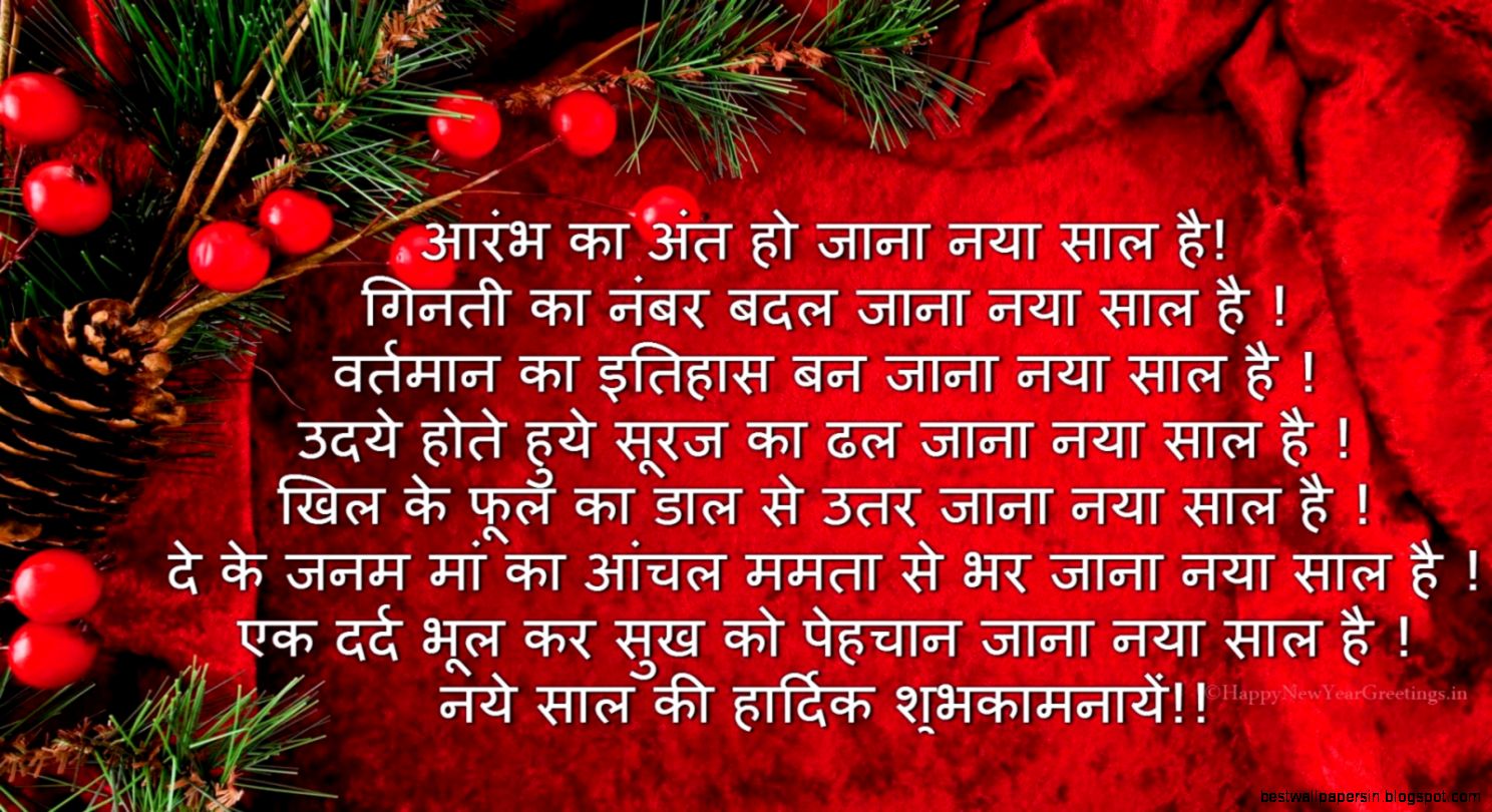 Best hindi new year greetings in hindi-hindi naya saal shayari Hindi Wallpaper Hd | Best Wallpapers