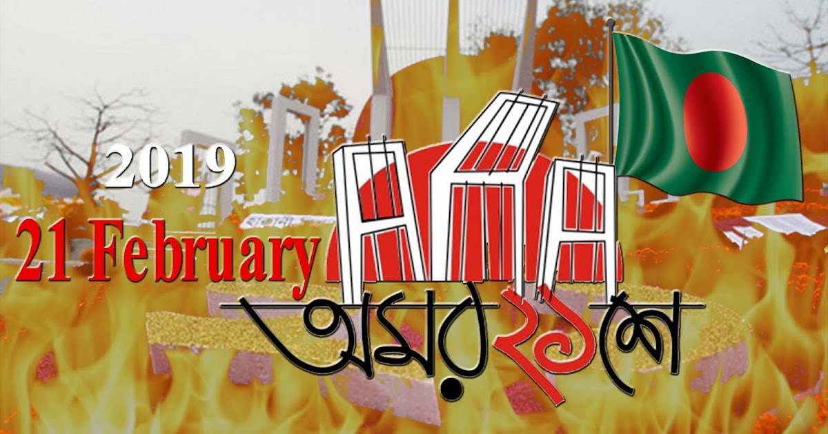 21 february ki dibos image