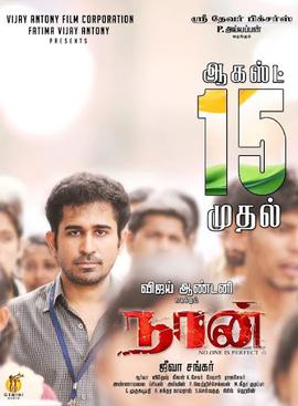 Ulaginil Miga Uyaram Lyrics Naan Lyricsspot ulaginil miga uyaram lyrics naan