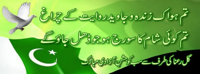 azadi shayari urdu azadi shayari urdu