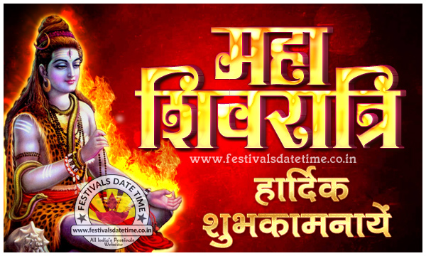 Maha Shivaratri Hindi Wallpaper, महा शिवरात्रि हिंदी वॉलपेपर फ्री डाउनलोड