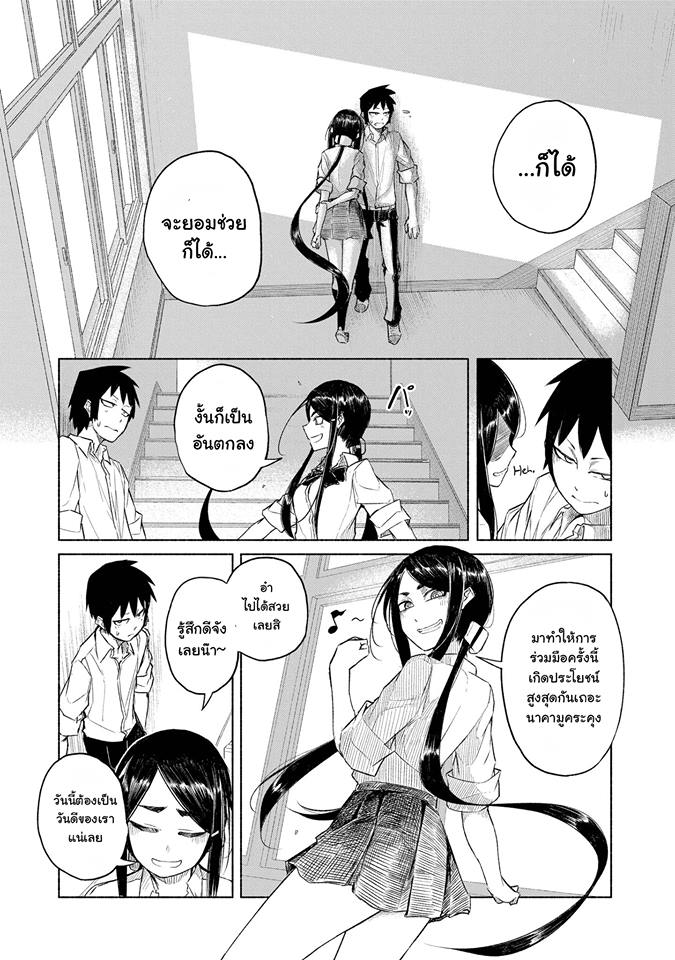 Yuki to Sumi - หน้า 6
