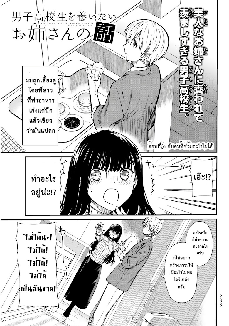 Danshi Koukousei wo Yashinaitai Onee-san no Hanashi - หน้า 1