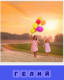  две девочки бегут по дорожке с воздушными шариками