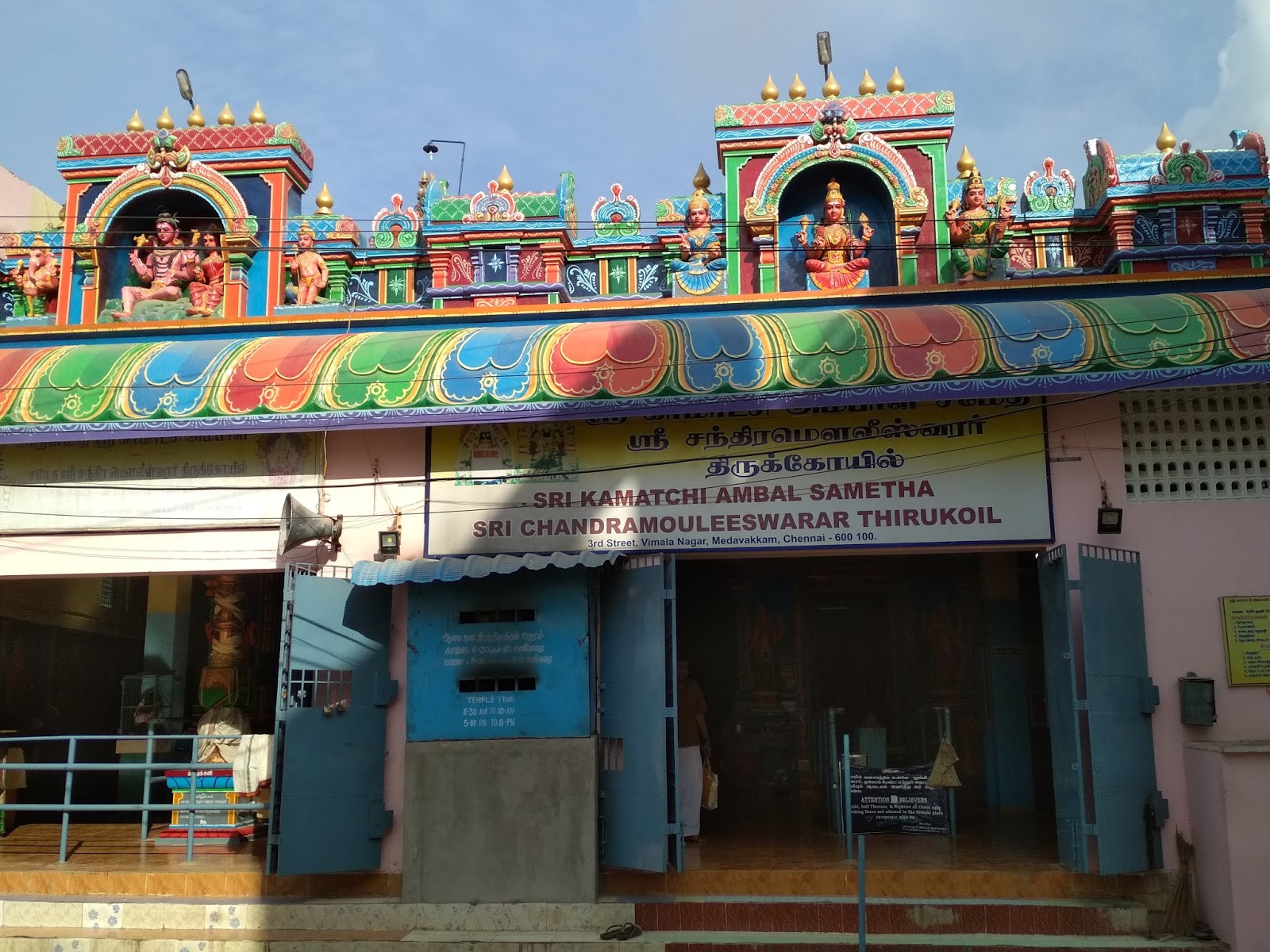 OmNamaSivaya Sri Chandramouleeswarar Temple Medavakkam OmNamaSivaya Sri Chandramouleeswarar Temple Medavakkam