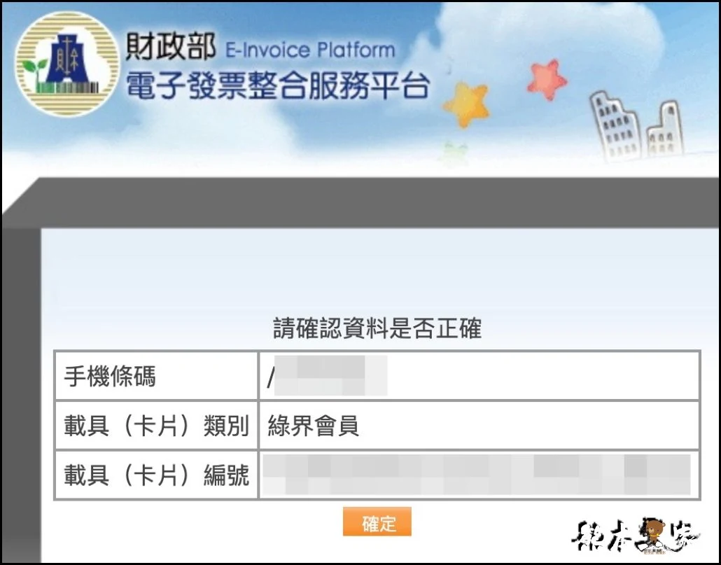 如何一次設定好foodpanda熊貓發票載具永久歸戶到自己手機條碼載具之完整教學