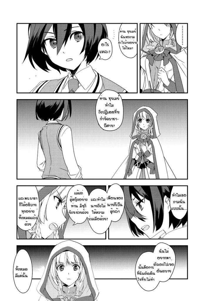 Isekai Mahou wa Okureteru! - หน้า 9