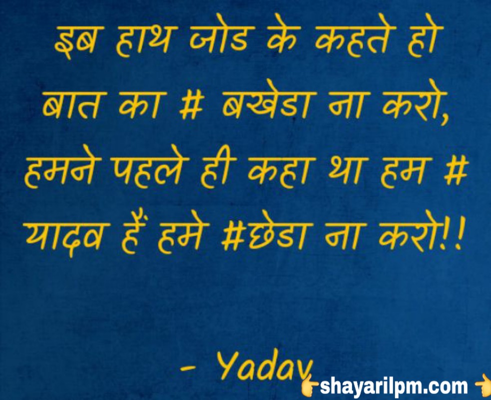 Best यादव अहीर स्टेटस और शायरी 2019 Yadav (Ahir) Attitude Status