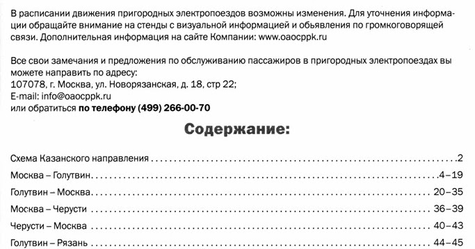 Туту расписание электричек казанского направления из москвы