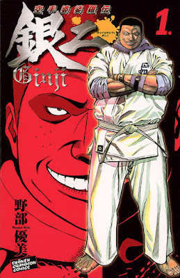 空手婆娑羅伝 銀二 raw zip dl