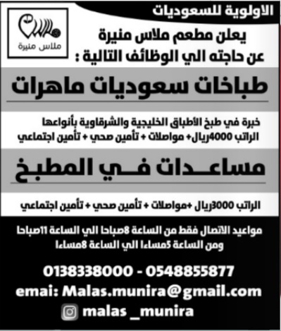 وظائف جريدة المبوبة الدمام السعودية الجمعة 12 ابريل 2019 2019 04 12 ٧ شعبان ١٤٤٠