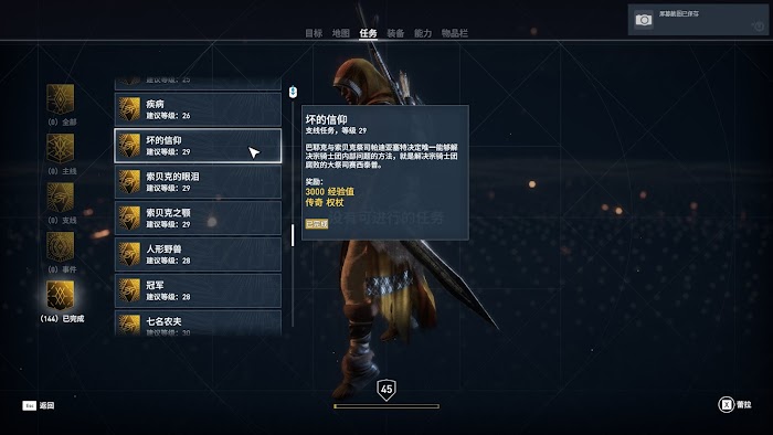 刺客教條 起源 (Assassin's Creed Origins) 所有任務列表