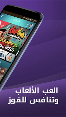 تحميل تطبيق ويزو الأندرويد و الأيفون مجانا برابط مباشر – WIZZO apk iPhone et Android