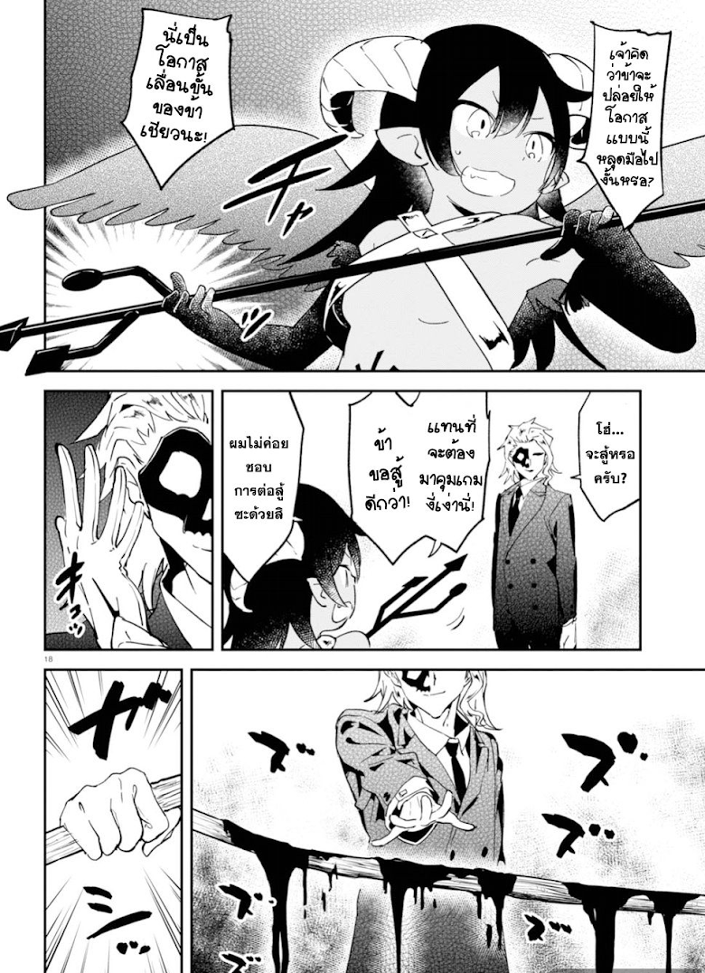 Isekai Death Game ni Tensou sarete tsurai - หน้า 19