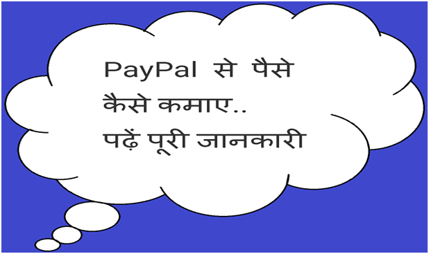 PayPal Se Paise Kaise Kamaye in Hindi PayPal Se Paise Kaise Kamaye in Hindi