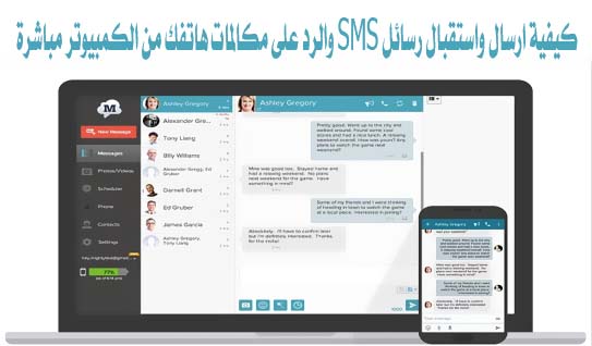 كيفية إرسال واستقبال الرسائل القصيرة والرد على المكالمات الهاتفية مباشرة من جهاز الكمبيوتر الخاص بك