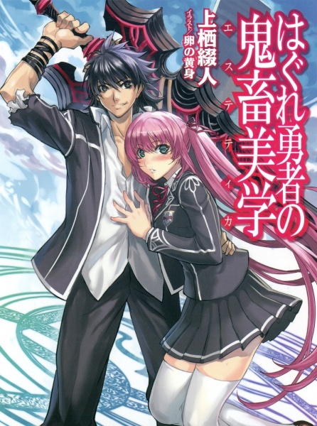 Aesthetica Of A Rogue Hero Vostfr Karton Kutu ~Haber~: Hagure Yuusha no Estetica promosyon videosu yayımlandı