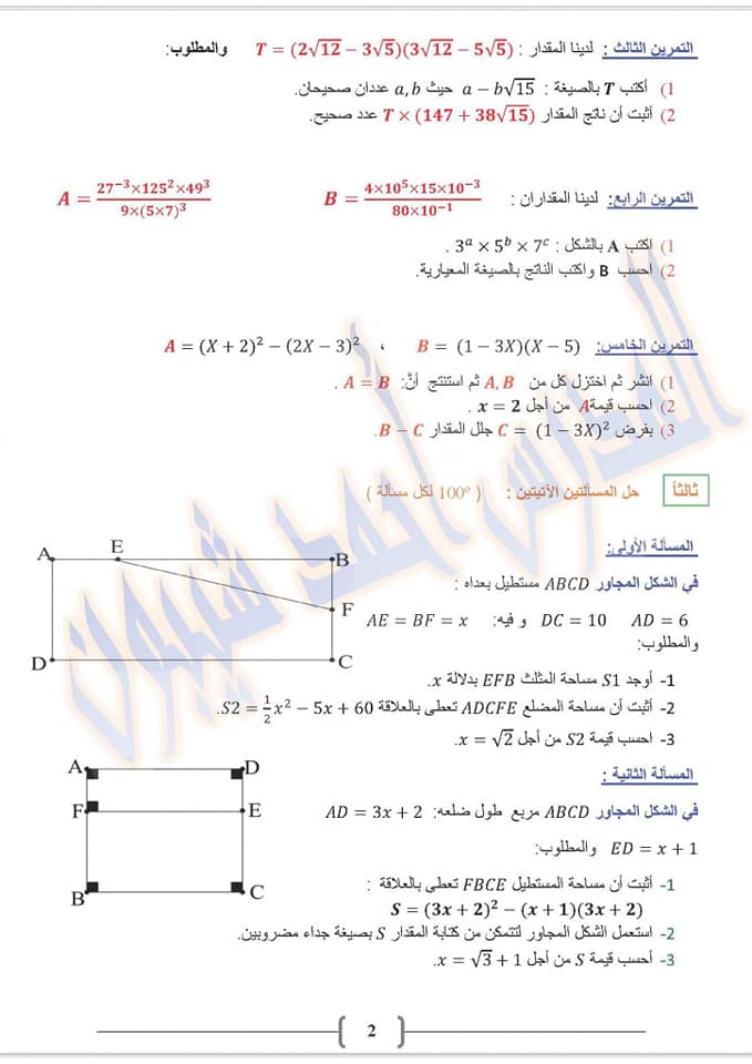 نموذج اختبار الوحدة الثانية جبر للصف التاسع 2018 2019 إعداد المدرس أحمد شيبون