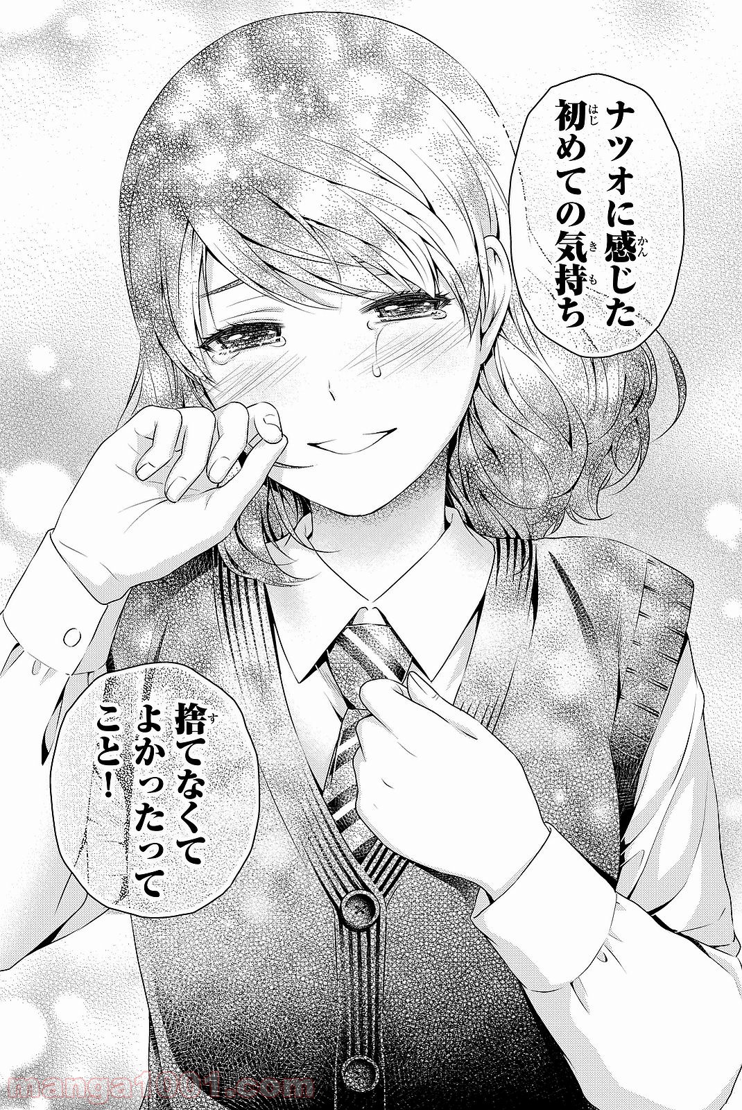 ドメスティックな彼女 - Raw 【第115話】 - Manga1001.com