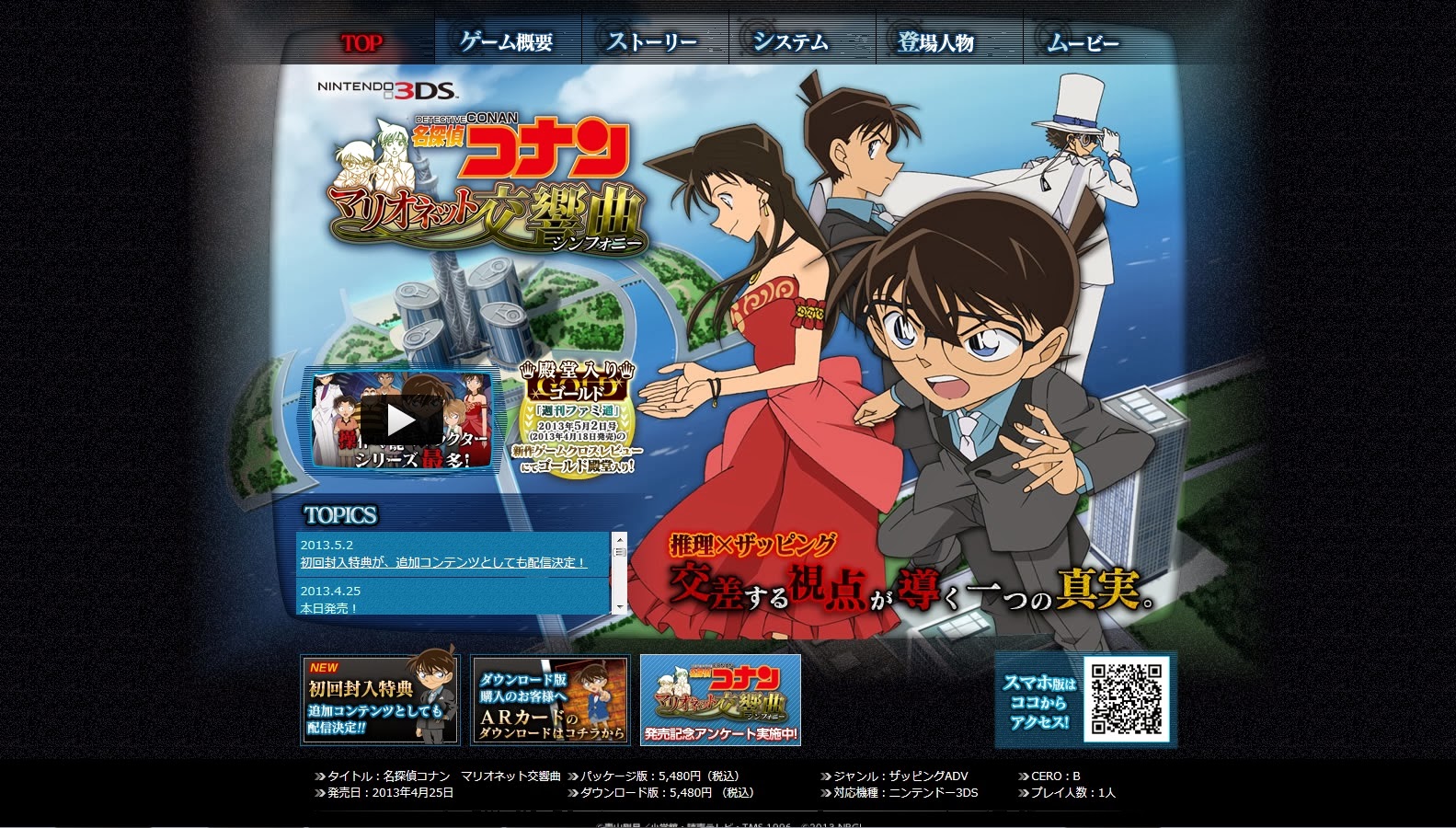 Chokocat's Anime Video Games 2670 Detective Conan (Nintendo 3DS)