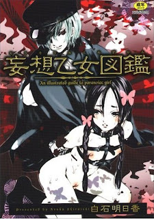 妄想乙女図鑑 [Mousou Otome Zukan]
