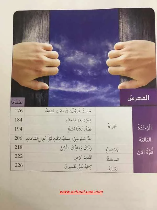 كتاب اللغة العربية للصف  السادس الفصل الدراسى الأول 2020 - مناهج الامارات