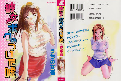 Kanojo to Boku no Tsuita Uso (彼女とボクのついた嘘) - 1 Volume Complete